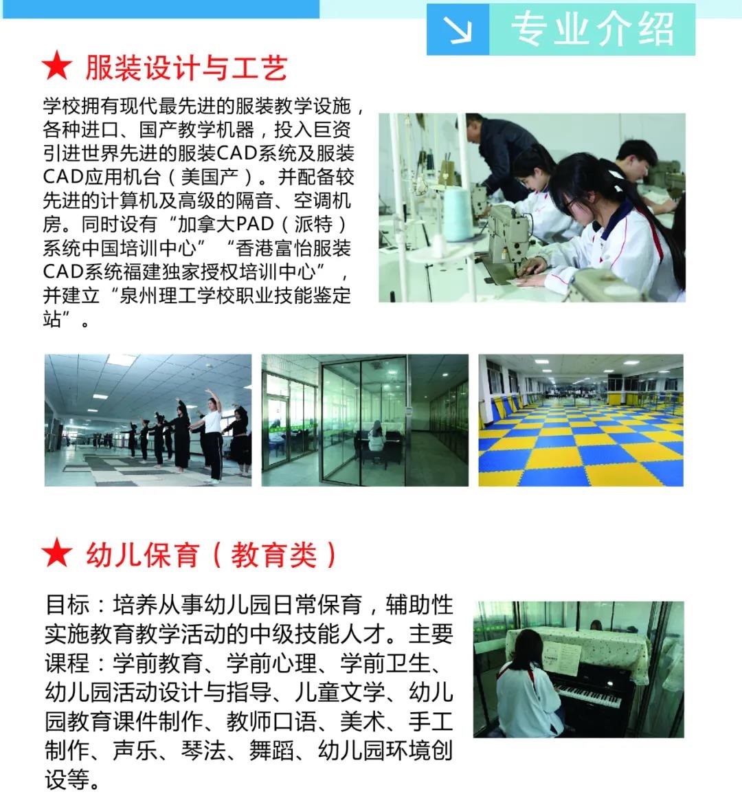 <a href=http://www.tjsxht.com/school-396/ target=_blank class=infotextkey>泉州理工學校</a>2021年專業介紹