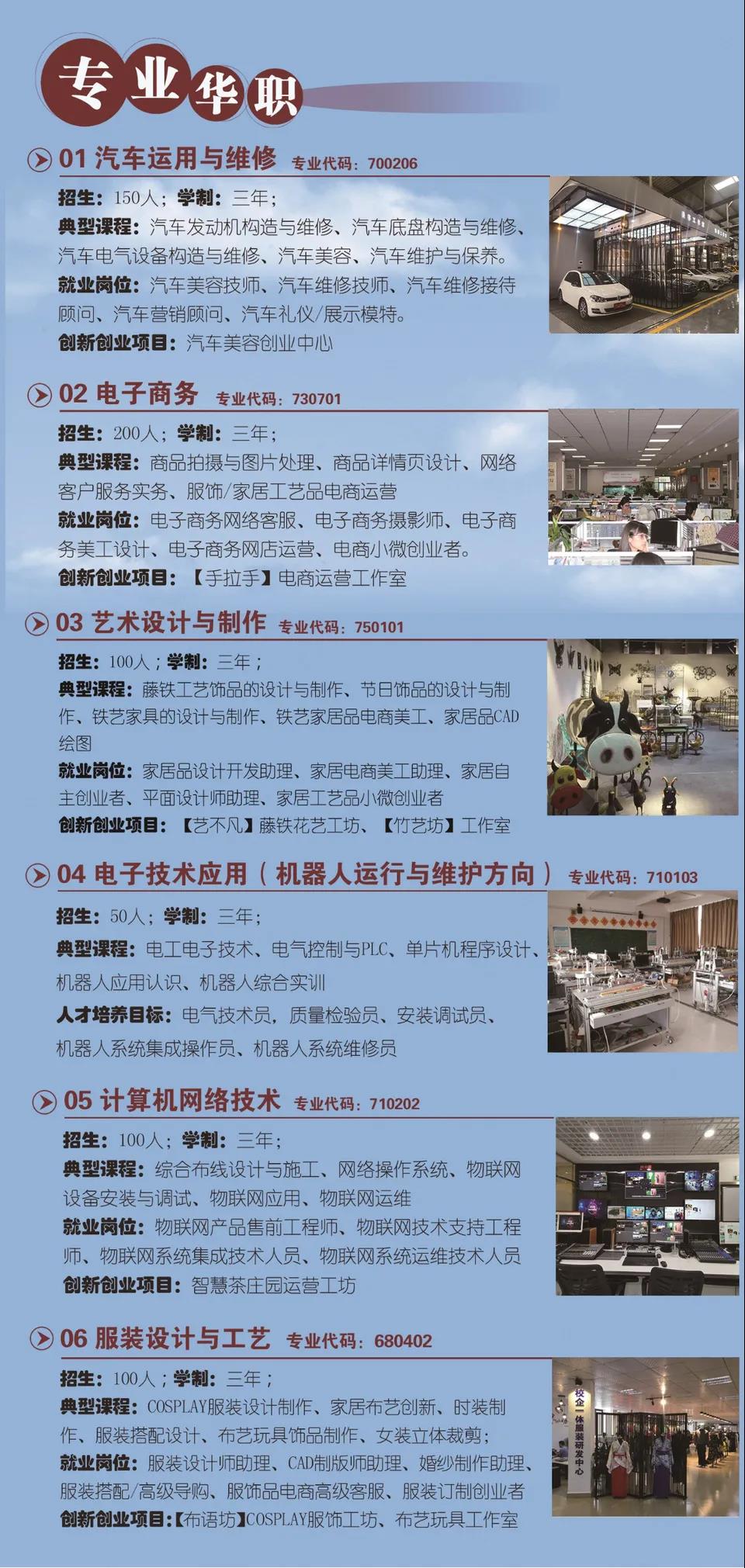 <a href=http://www.tjsxht.com/school-425/ target=_blank class=infotextkey>安溪華僑職業中專學校</a>2021年招生專業簡介