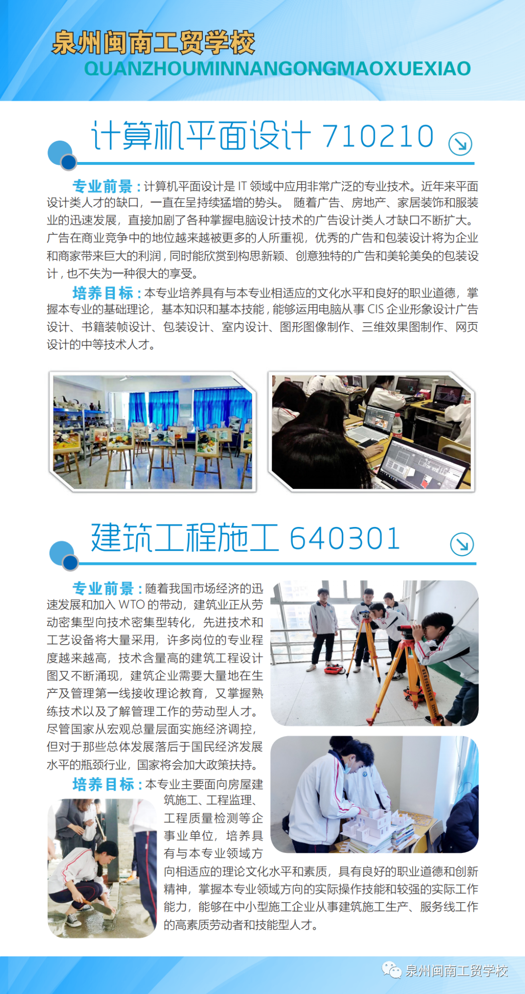 <a href=http://www.tjsxht.com/school-449/ target=_blank class=infotextkey>泉州閩南工貿學校</a>2021年招生專業簡介