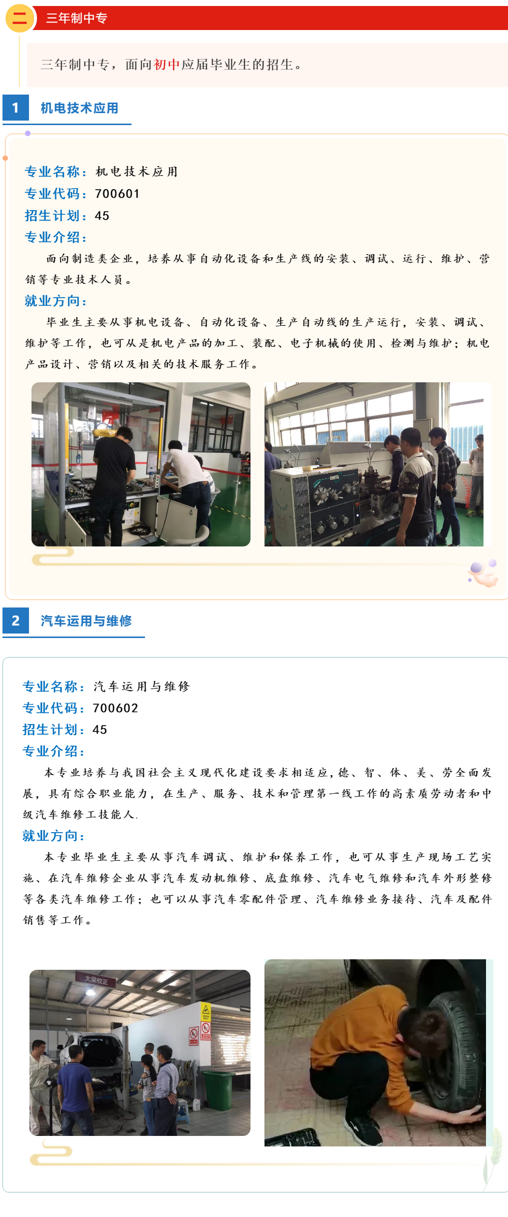 漳浦職業(yè)技術(shù)學(xué)校2021年秋季招生專(zhuān)業(yè)簡(jiǎn)介