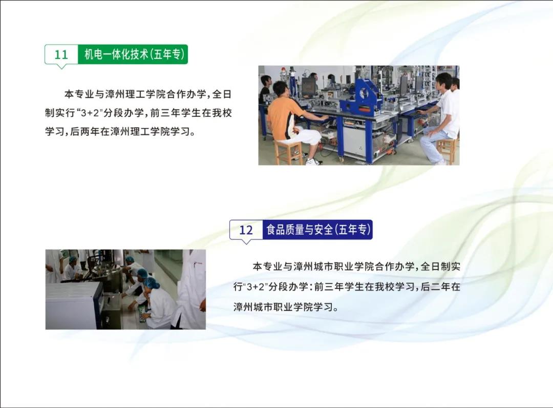 詔安職業技術學校2021年秋季招生專業介紹