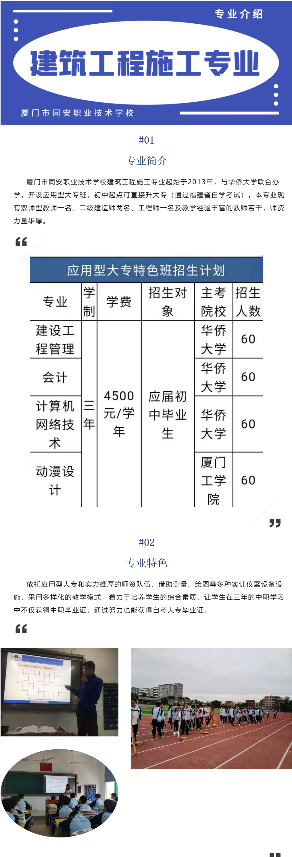 <a href=http://www.tjsxht.com/school-17/ target=_blank class=infotextkey>廈門同安職業技術學校</a>