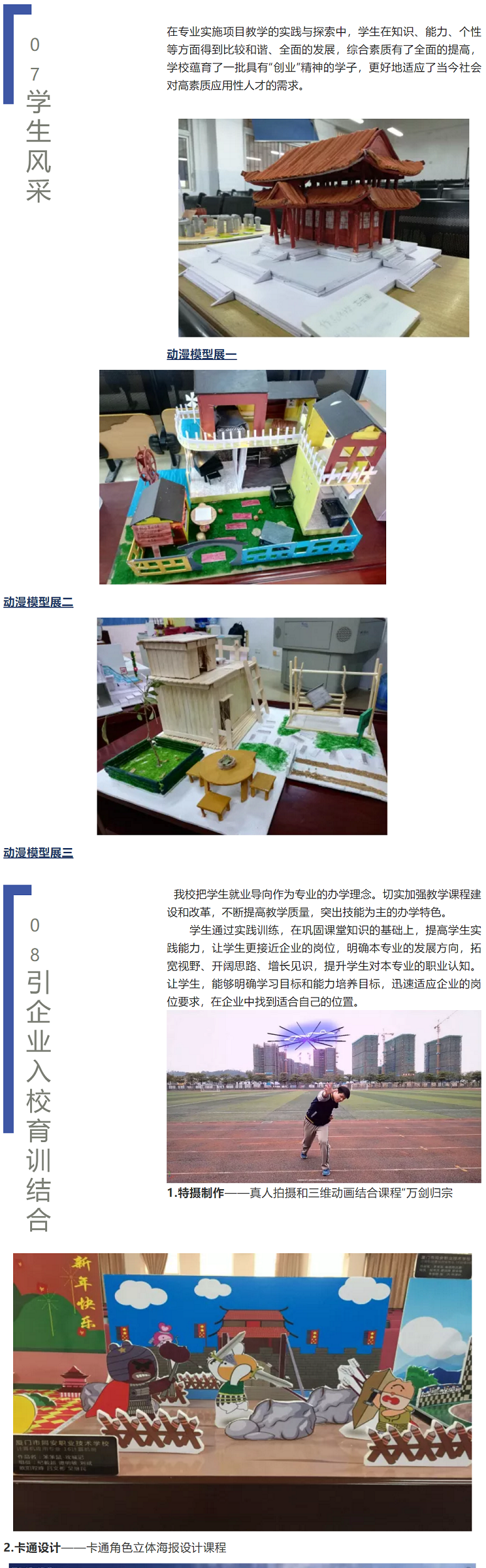 <a href=http://www.tjsxht.com/school-17/ target=_blank class=infotextkey>廈門同安職業技術學校</a>