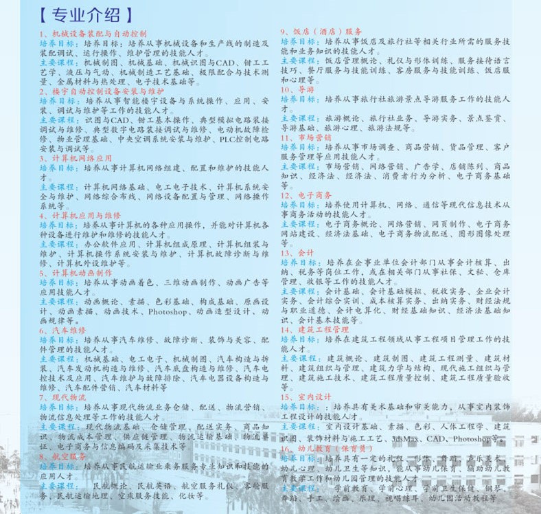 <a href=http://www.tjsxht.com/school-584/ target=_blank class=infotextkey>福建省鷺島職業技術學校</a>2021年招生專業介紹