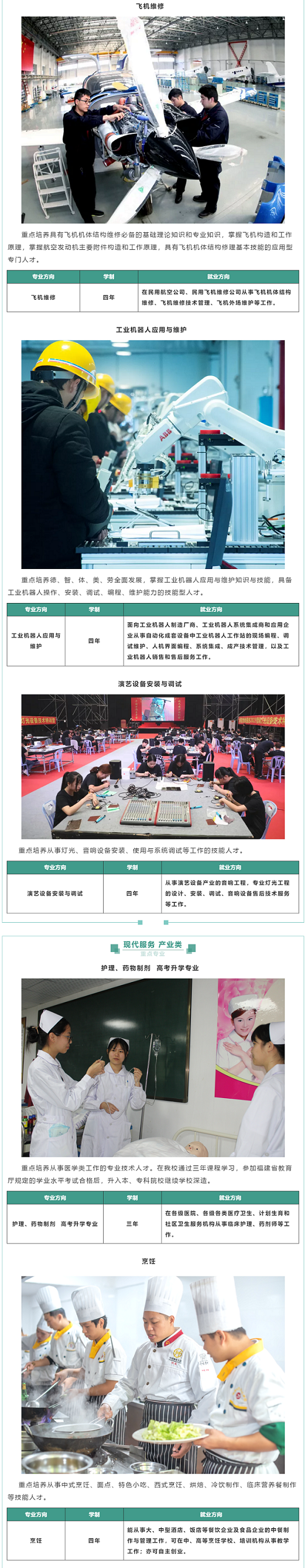 <a href=http://www.tjsxht.com/school-586/ target=_blank class=infotextkey>福建省鴻源技術學校</a>2021春季招生專業設置