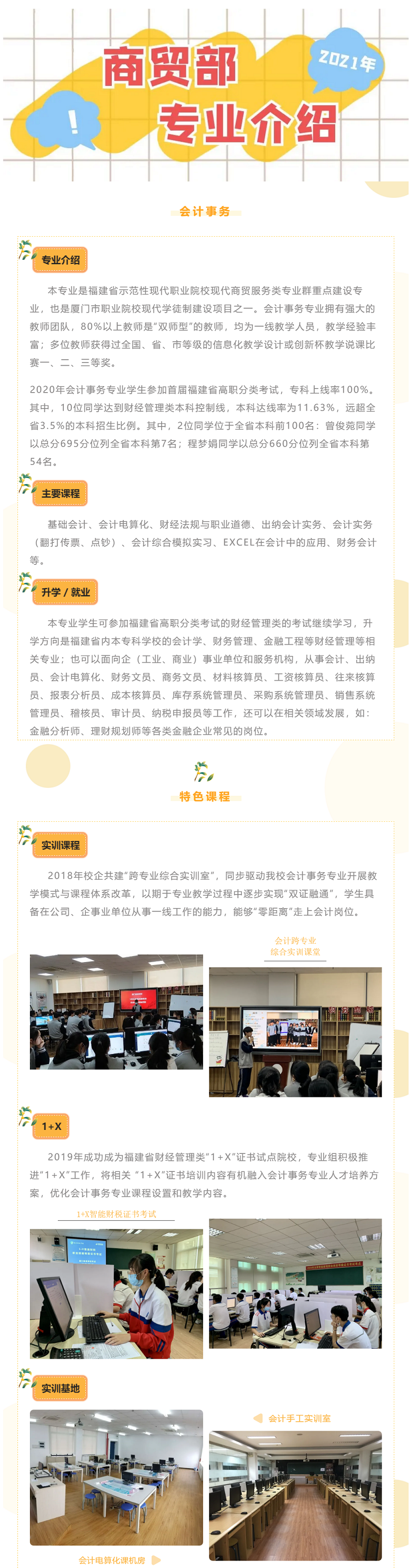 <a href=http://www.tjsxht.com/school-562/ target=_blank class=infotextkey>廈門信息學校</a>