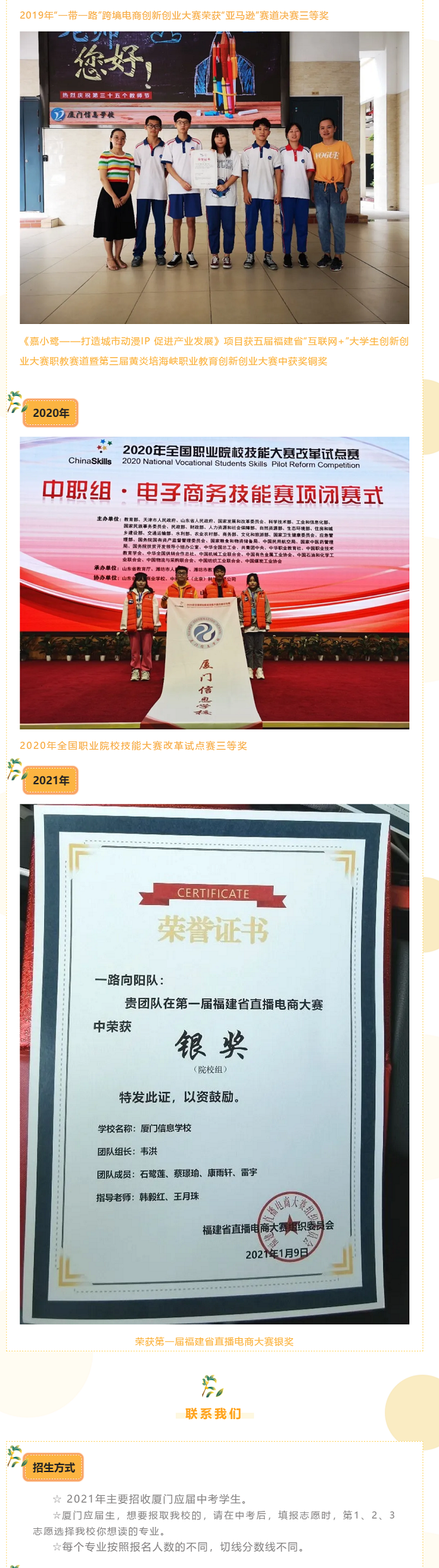 <a href=http://www.tjsxht.com/school-562/ target=_blank class=infotextkey>廈門信息學校</a>