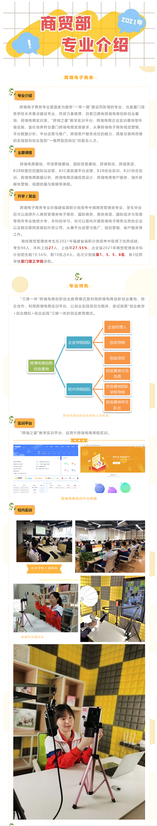 <a href=http://www.tjsxht.com/school-562/ target=_blank class=infotextkey>廈門信息學校</a>