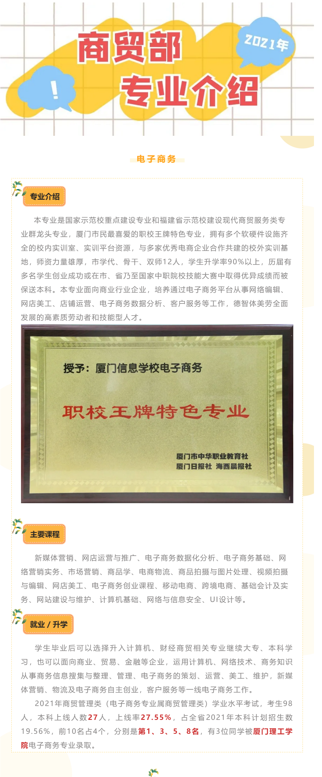 <a href=http://www.tjsxht.com/school-562/ target=_blank class=infotextkey>廈門信息學校</a>