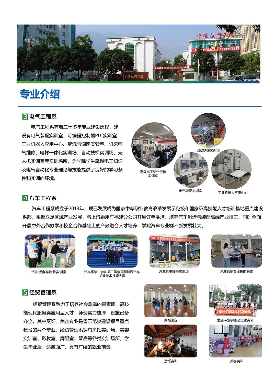 寧德技師學院專業介紹