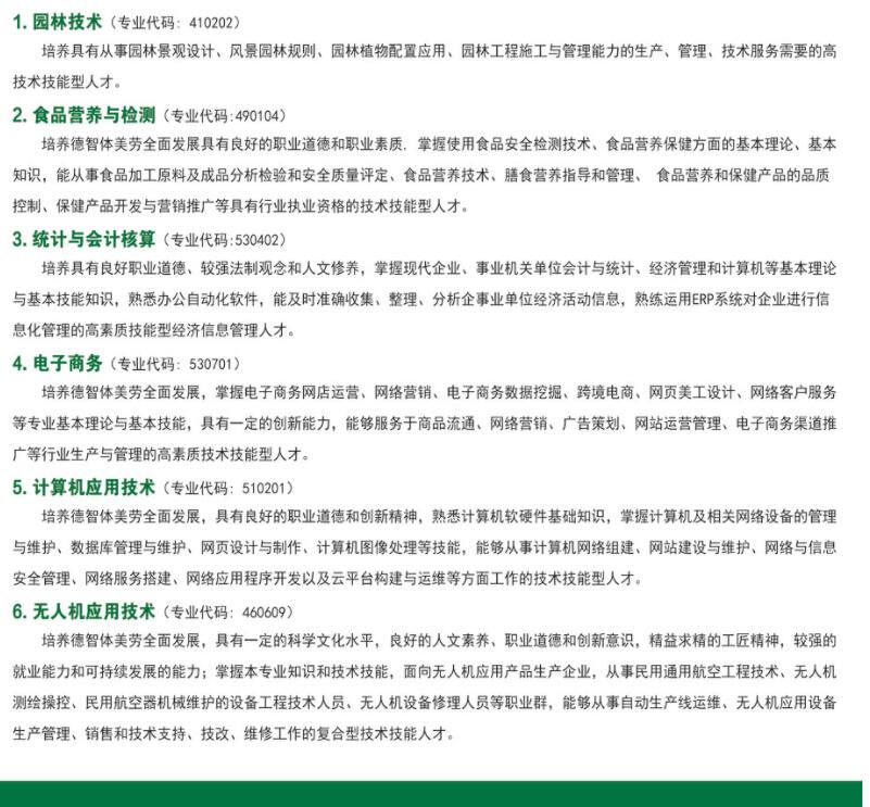 2021<a href=http://www.tjsxht.com/school-2987/ target=_blank class=infotextkey>泉州農業學校</a>高職專業介紹