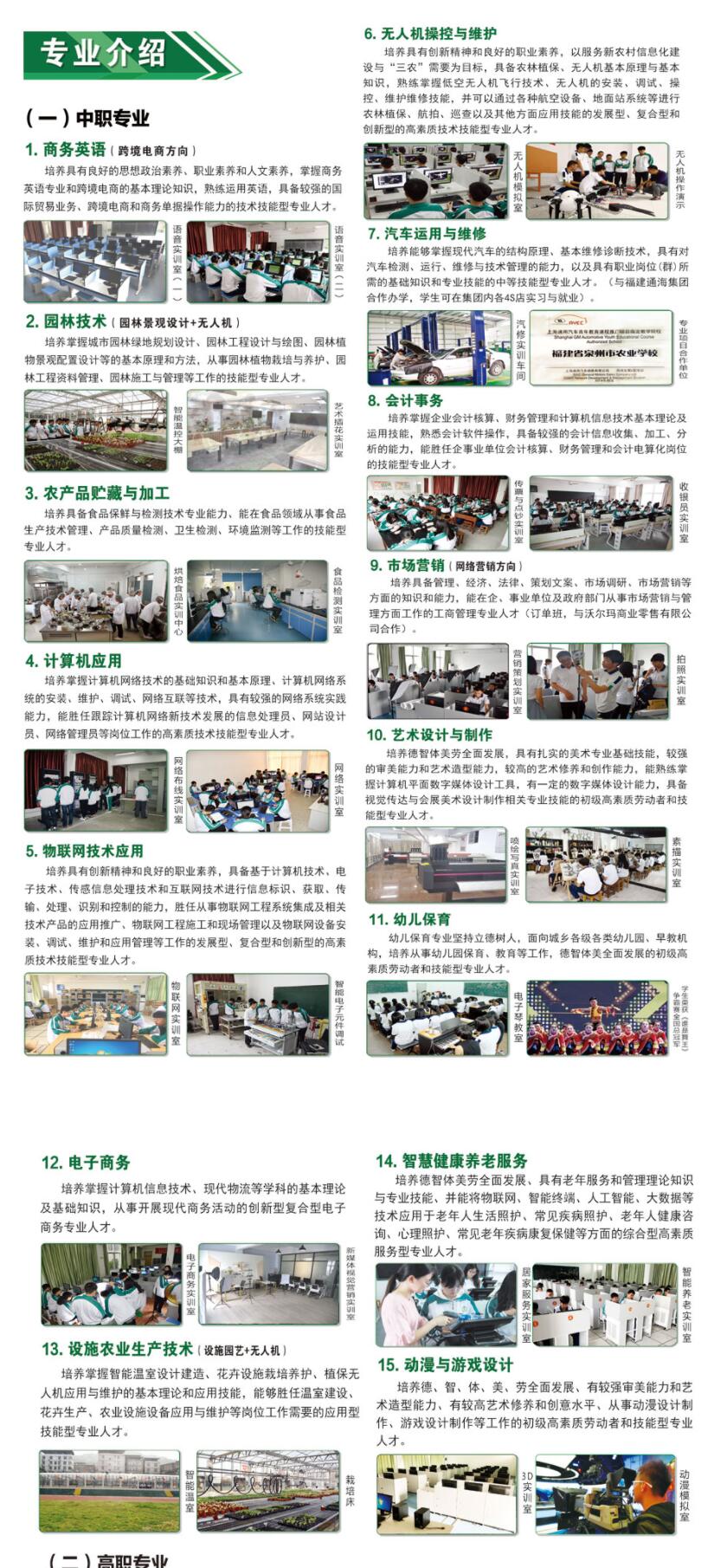 2021<a href=http://www.tjsxht.com/school-2987/ target=_blank class=infotextkey>泉州農業學校</a>中職專業介紹