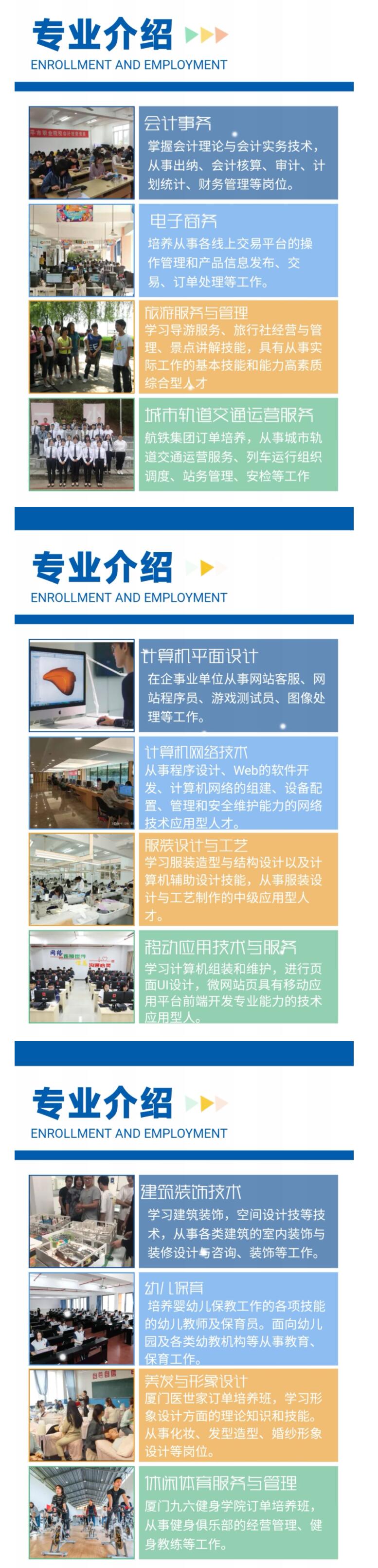2021南平市武夷旅游商貿專業介紹