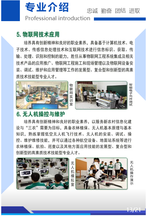 <a href=http://www.tjsxht.com/school-373/ target=_blank class=infotextkey>泉州市農業學校</a>專業介紹