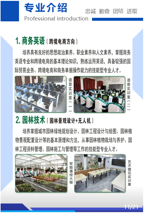<a href=http://www.tjsxht.com/school-373/ target=_blank class=infotextkey>泉州市農業學校</a>專業介紹