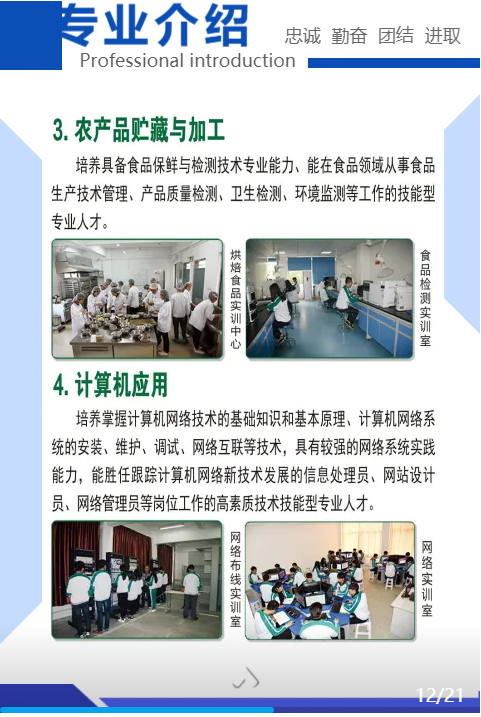 <a href=http://www.tjsxht.com/school-373/ target=_blank class=infotextkey>泉州市農業學校</a>專業介紹