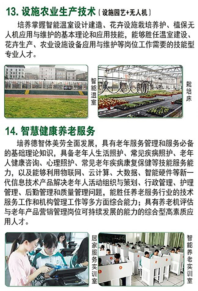 <a href=http://www.tjsxht.com/school-373/ target=_blank class=infotextkey>泉州市農業學校</a>專業介紹