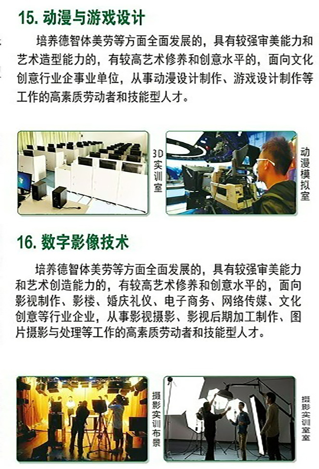 <a href=http://www.tjsxht.com/school-373/ target=_blank class=infotextkey>泉州市農業學校</a>專業介紹