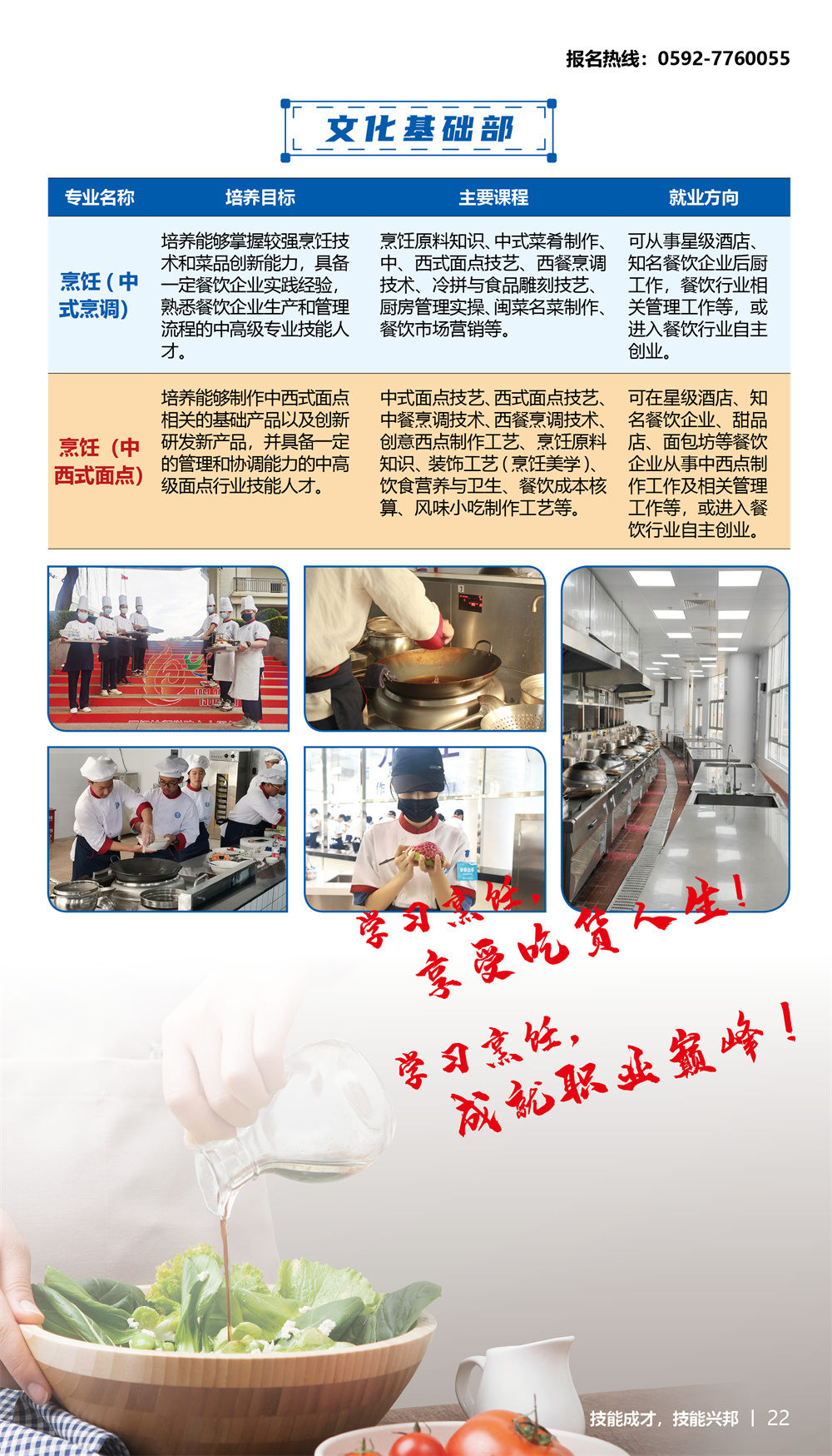 <a href=http://www.tjsxht.com/school-18/ target=_blank class=infotextkey>廈門技師學院</a>專業介紹7