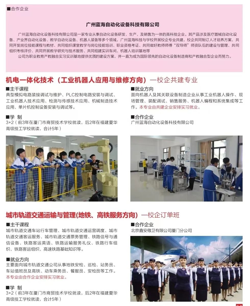 <a href=http://www.tjsxht.com/school-3215/ target=_blank class=infotextkey>廈門市商貿技術學校</a>專業介紹5