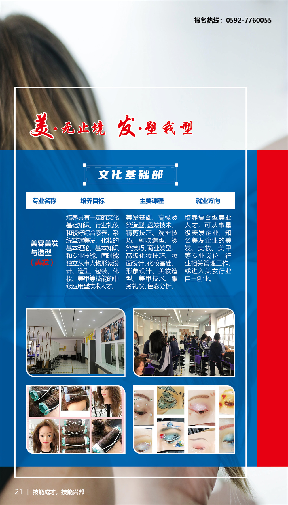 <a href=http://www.tjsxht.com/school-18/ target=_blank class=infotextkey>廈門技師學院</a>專業介紹6