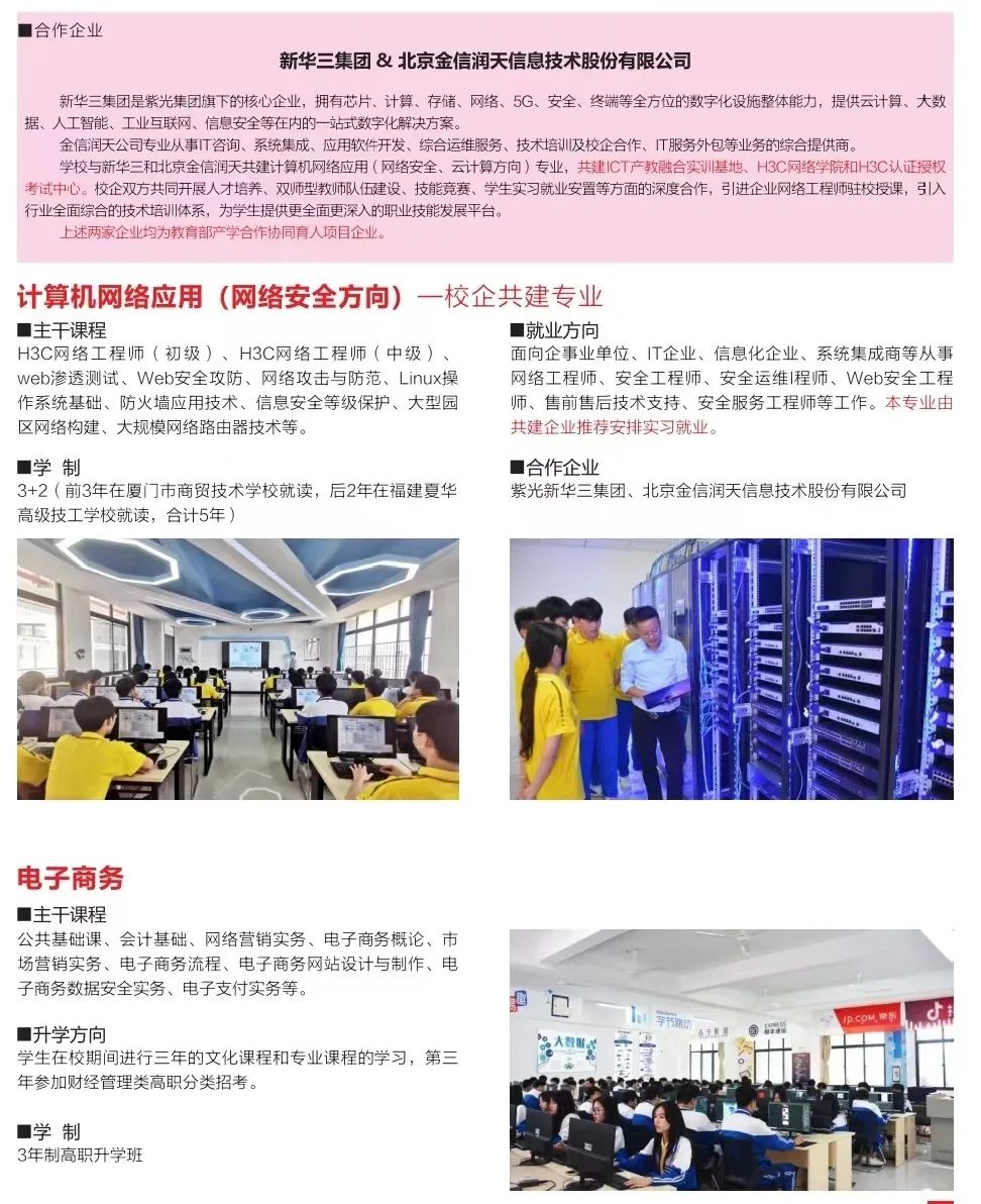 <a href=http://www.tjsxht.com/school-3215/ target=_blank class=infotextkey>廈門市商貿技術學校</a>專業介紹1