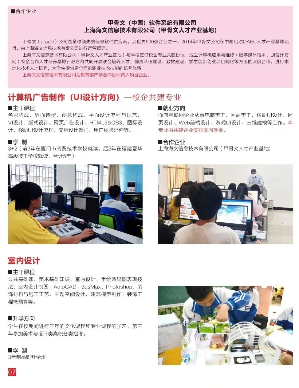 <a href=http://www.tjsxht.com/school-3215/ target=_blank class=infotextkey>廈門市商貿技術學校</a>專業介紹2