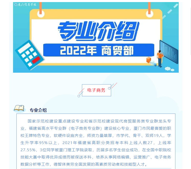 2022年專業介紹 / 電子商務