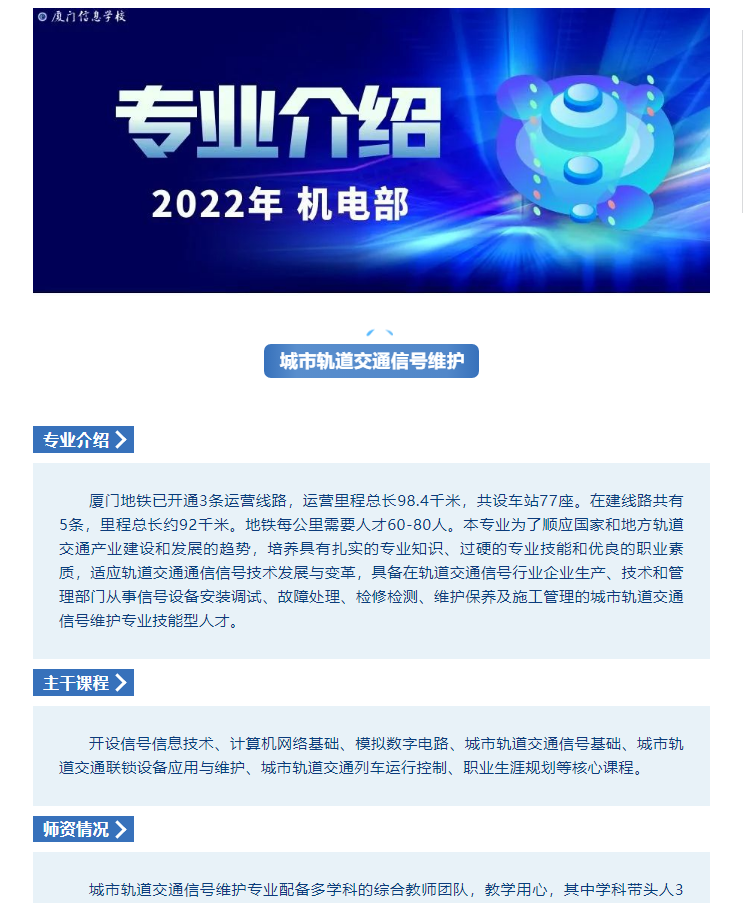 2022年專業介紹 / 城市軌道交通信號維護