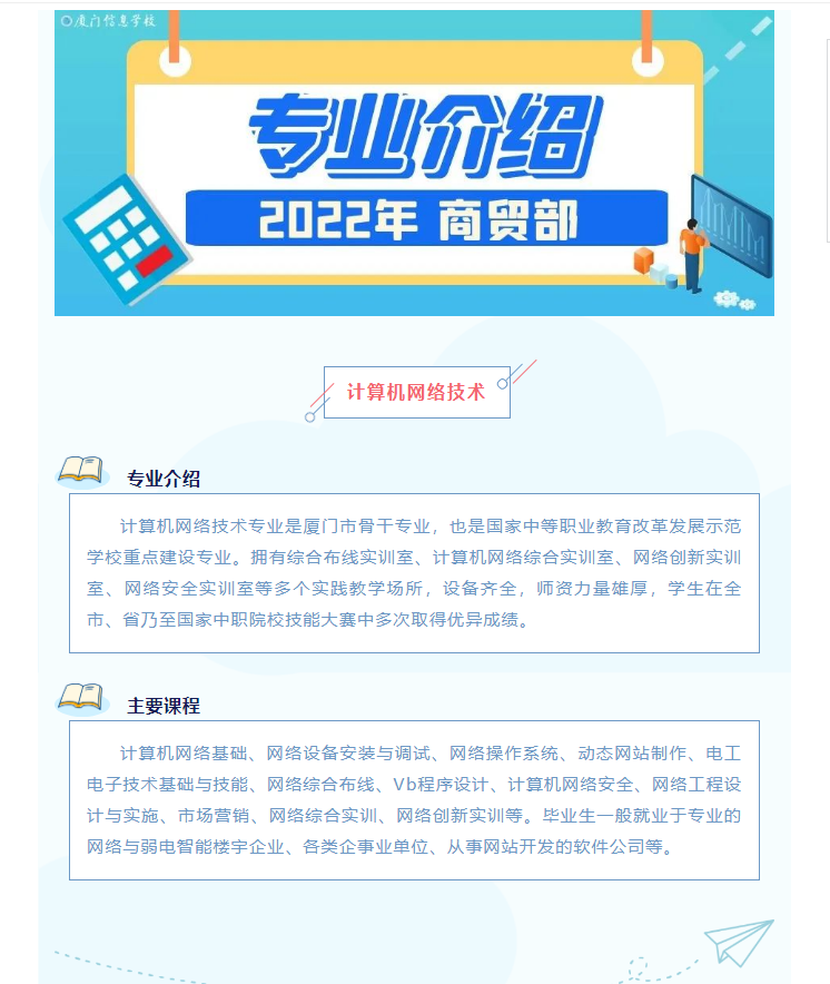 2022年專業介紹 / 計算機網絡技術