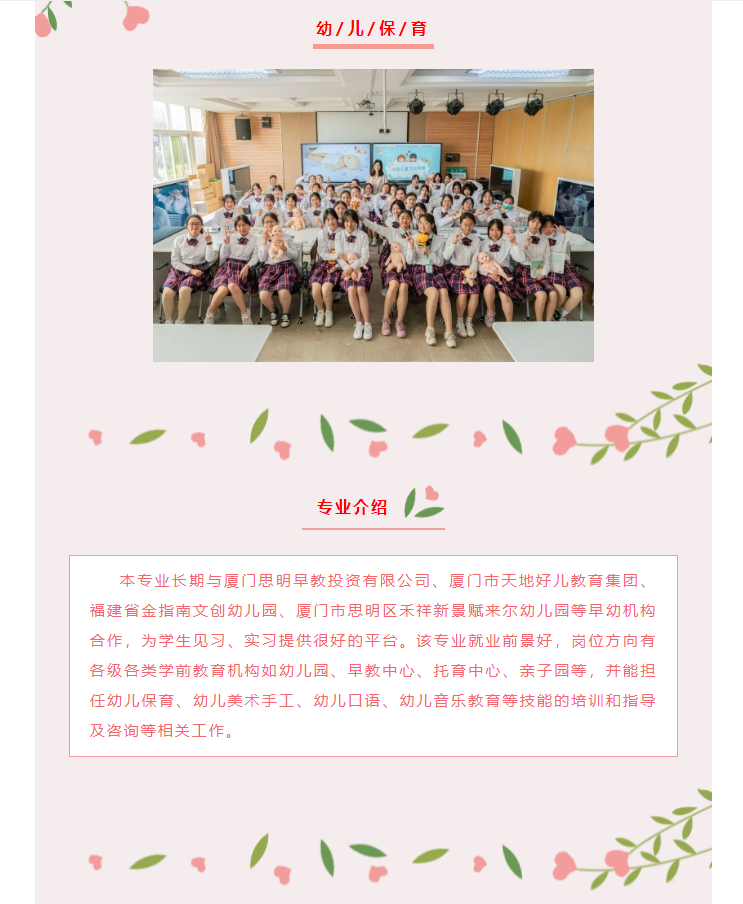 2022年專業(yè)介紹 / 幼兒保育