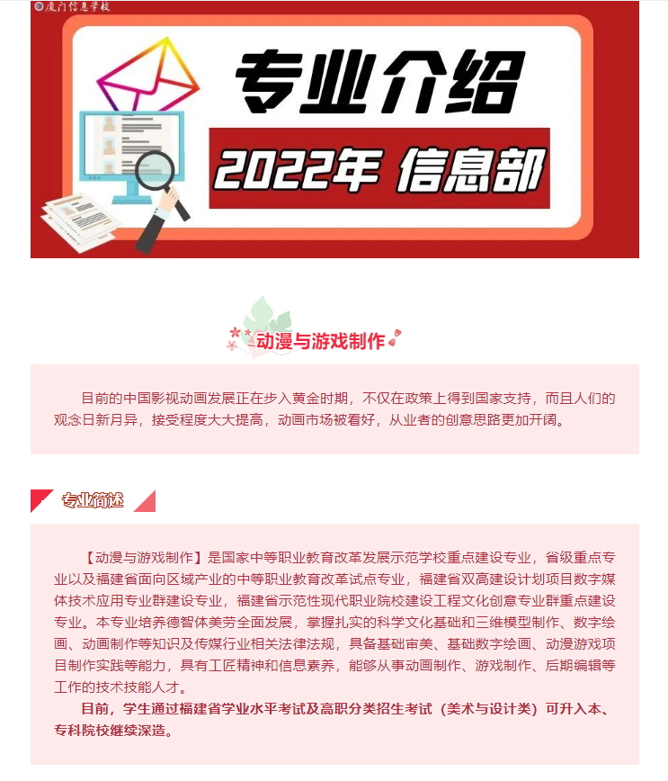2022年專業介紹 / 動漫與游戲制作