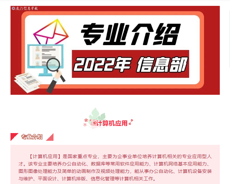 2022年專業介紹 / 計算機應用
