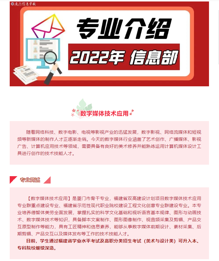 2022年專業介紹 / 數字媒體技術應用