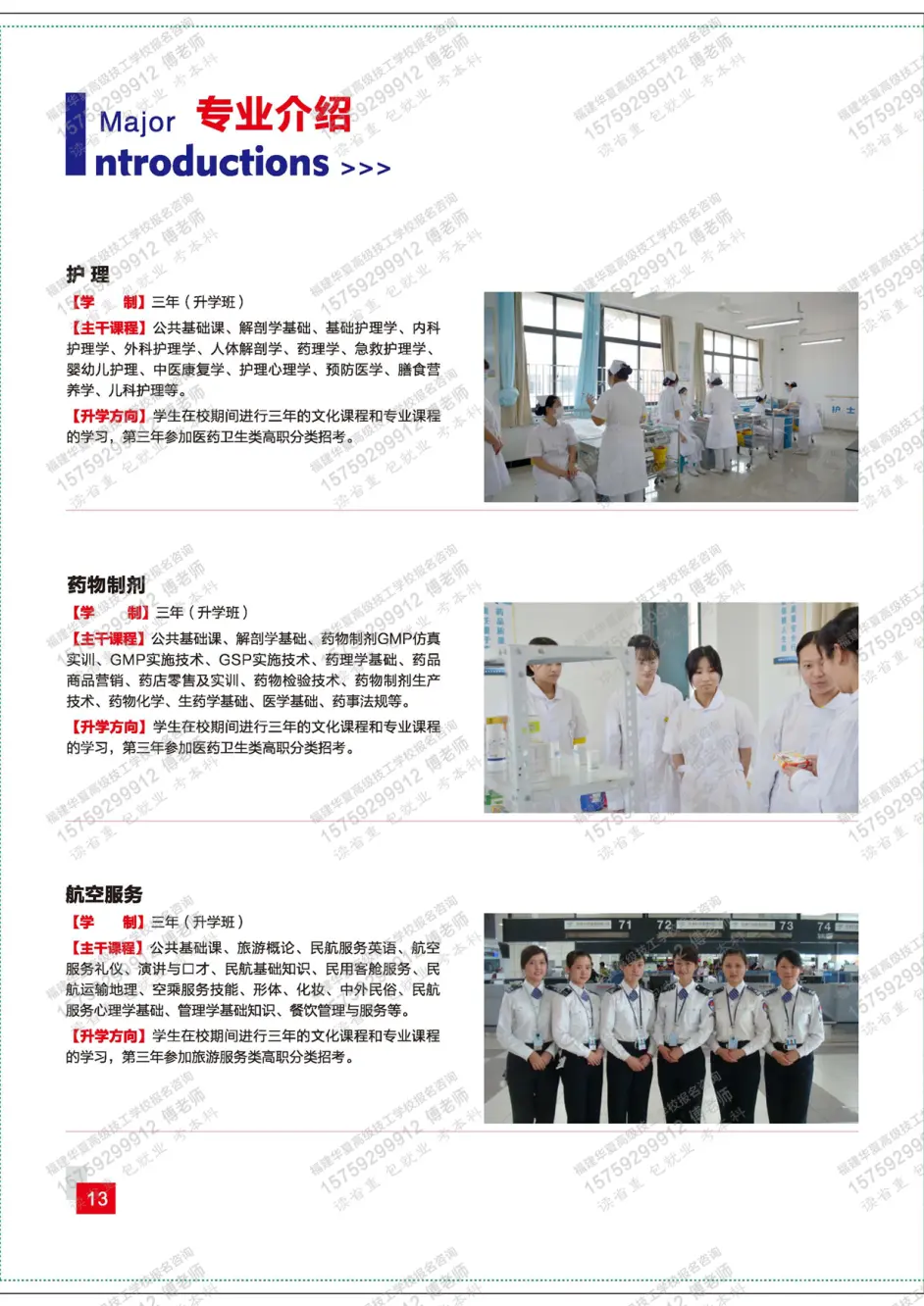 福建華夏高級技工學(xué)校專業(yè)介紹6