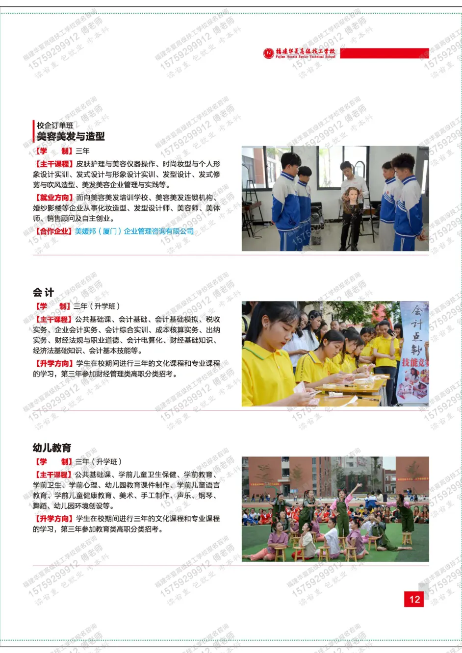 福建華夏高級技工學(xué)校專業(yè)介紹5