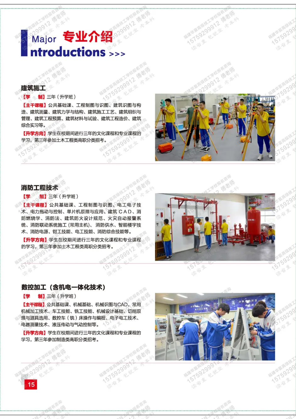 福建華夏高級技工學校專業介紹8