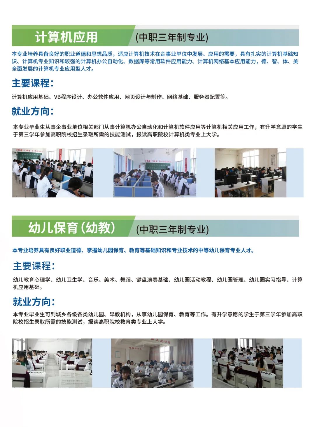 東山島職業(yè)中專學(xué)校專業(yè)介紹3