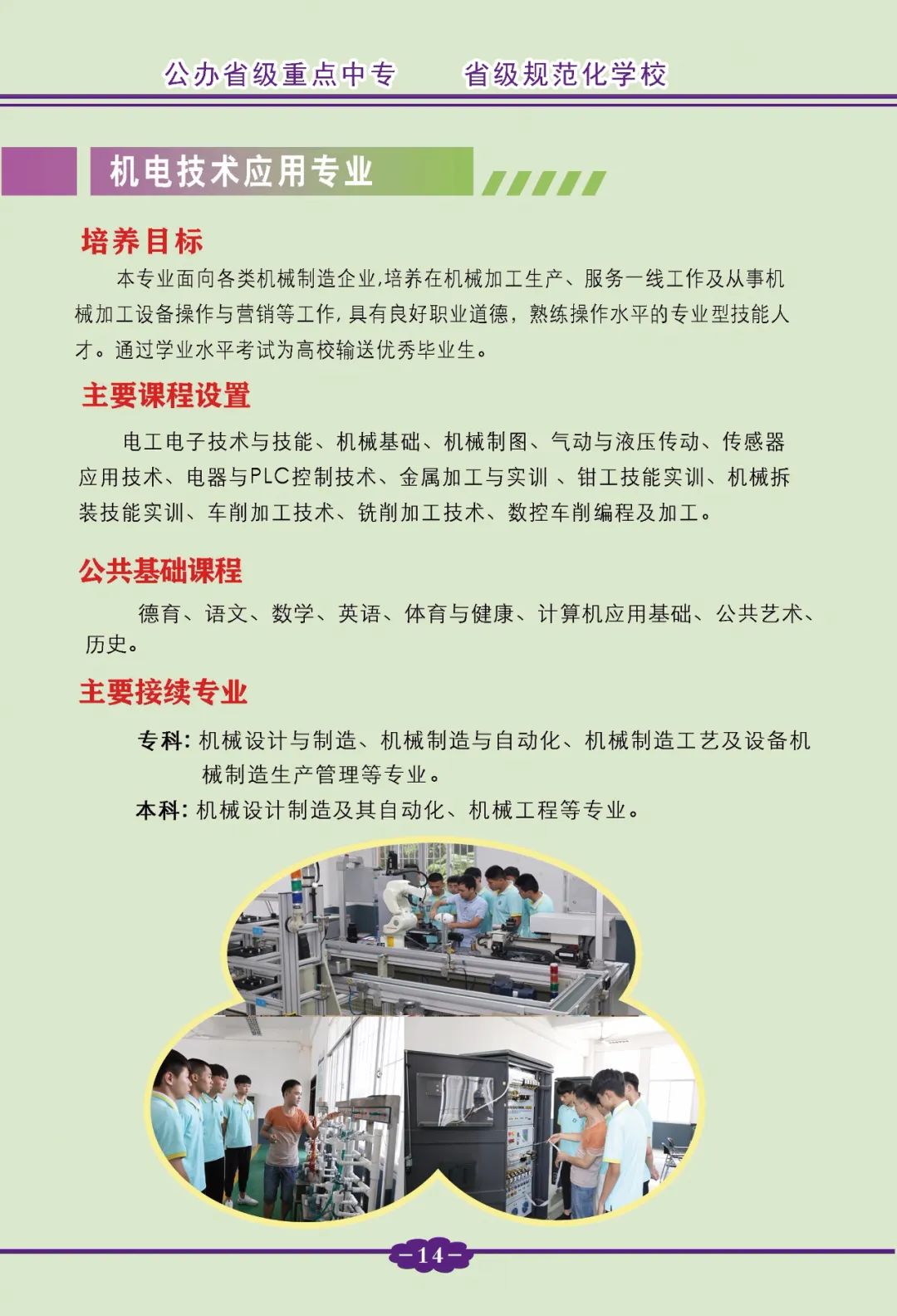 平和職業技術學校機電技術應用專業