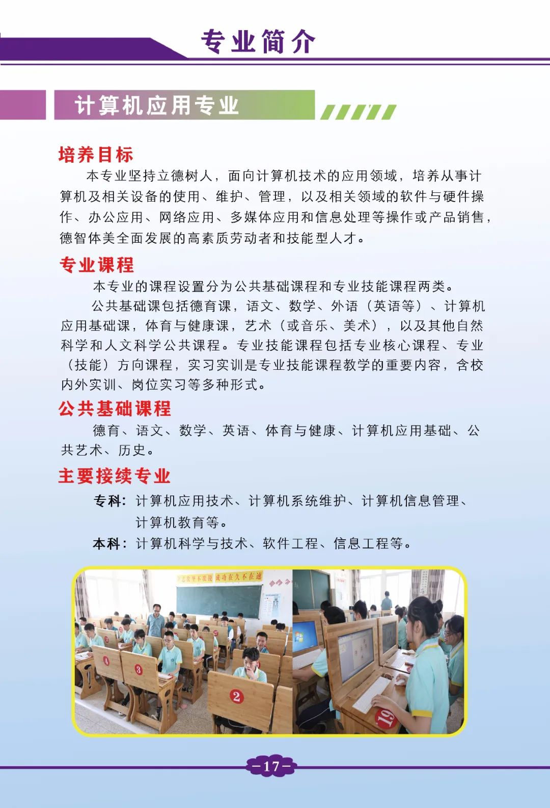 平和職業(yè)技術(shù)學(xué)校計(jì)算機(jī)應(yīng)用專業(yè)