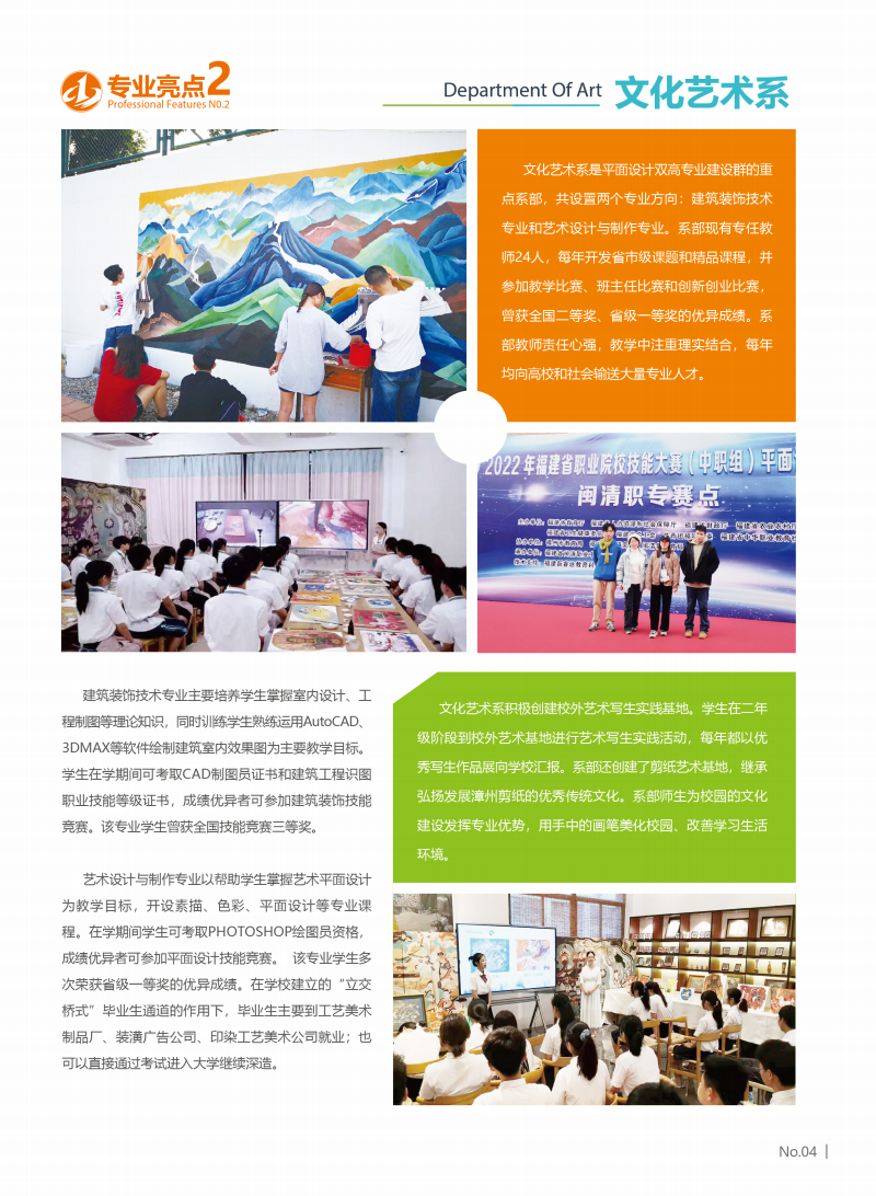 漳州第一職業中專學校文化藝術系專業介紹
