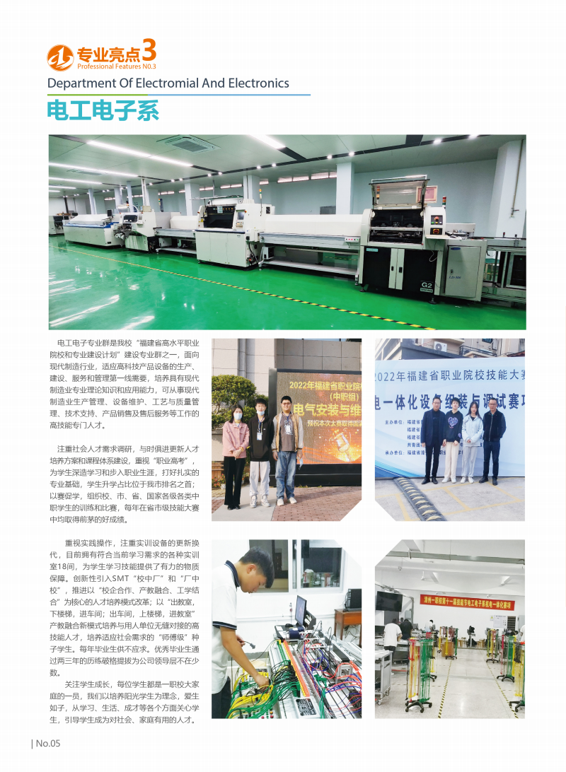 漳州第一職業(yè)中專學校電工電子系專業(yè)介紹