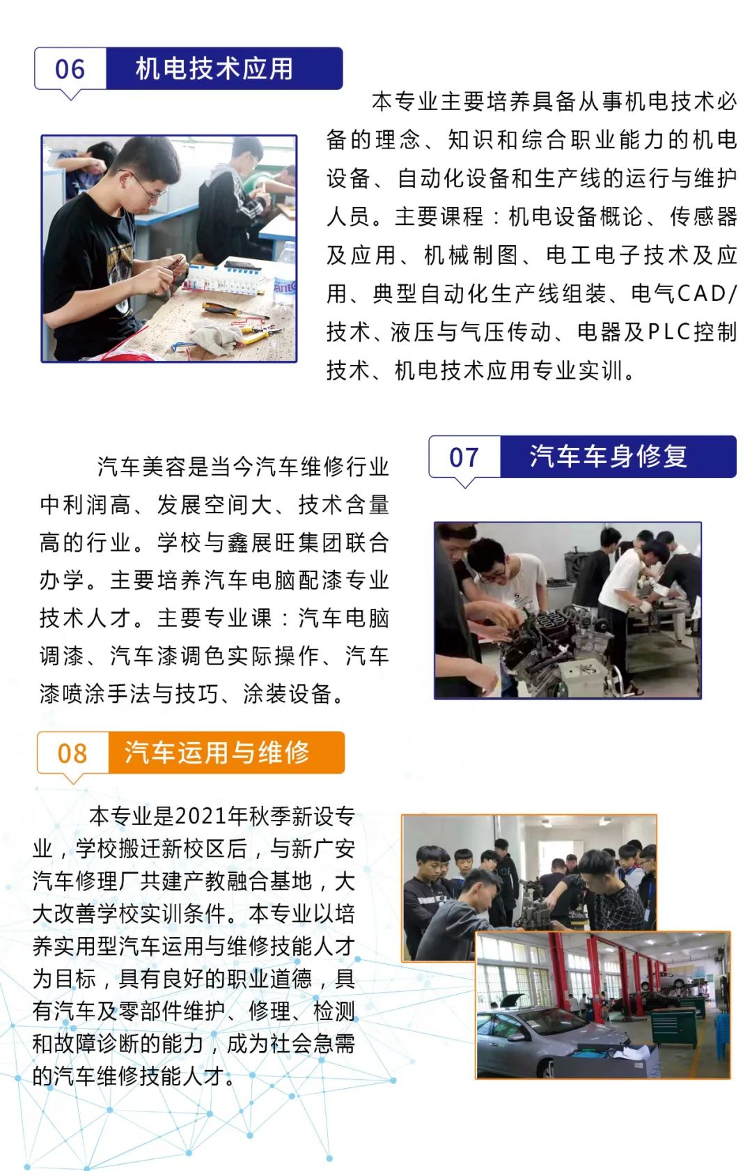 詔安職業技術學校專業介紹3