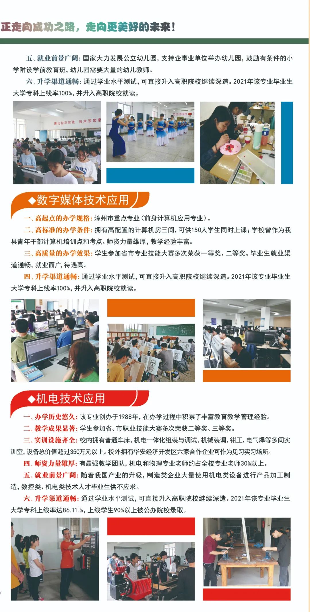 華安職業技術學校專業介紹2