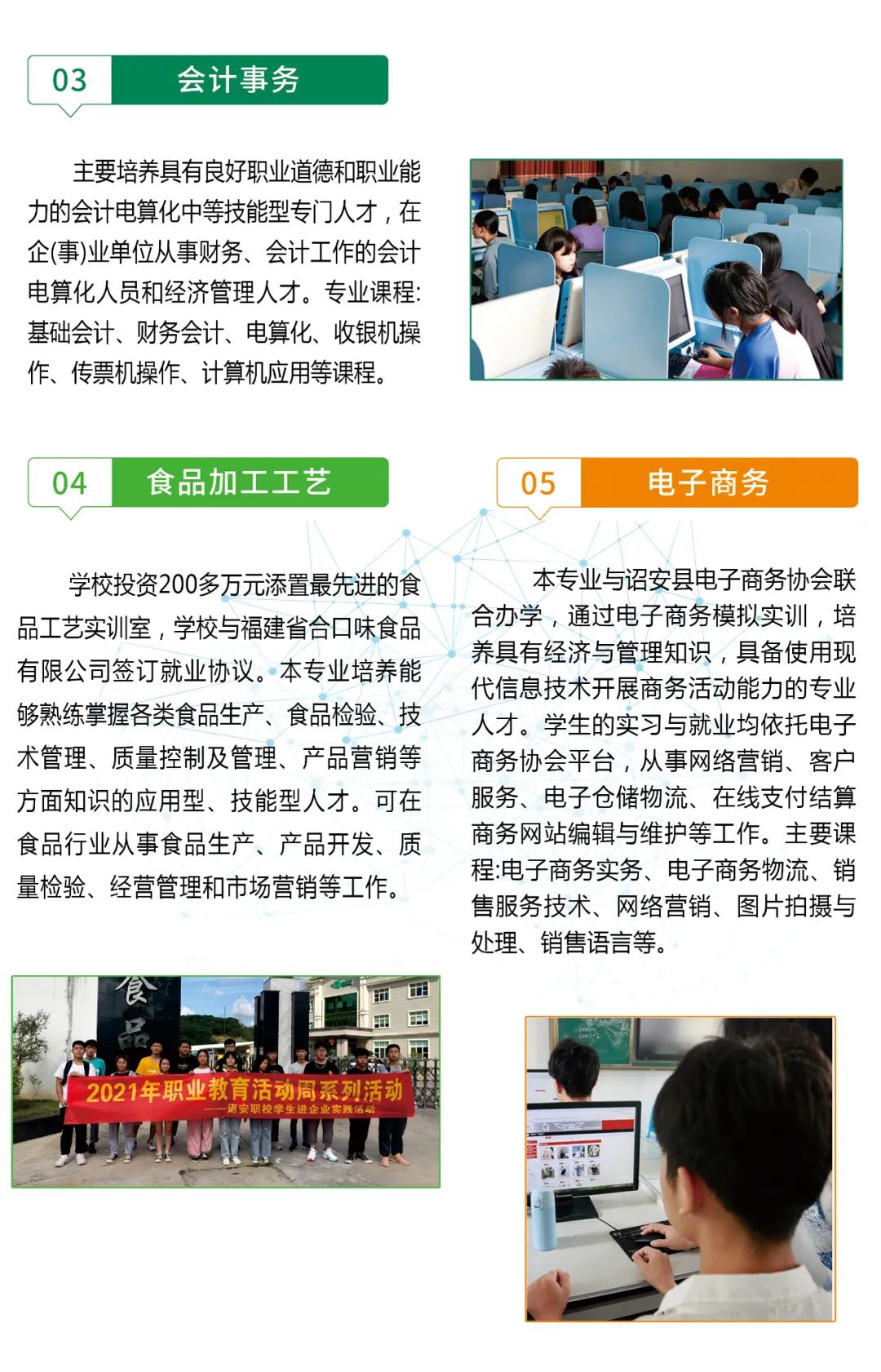 詔安職業技術學校專業介紹2
