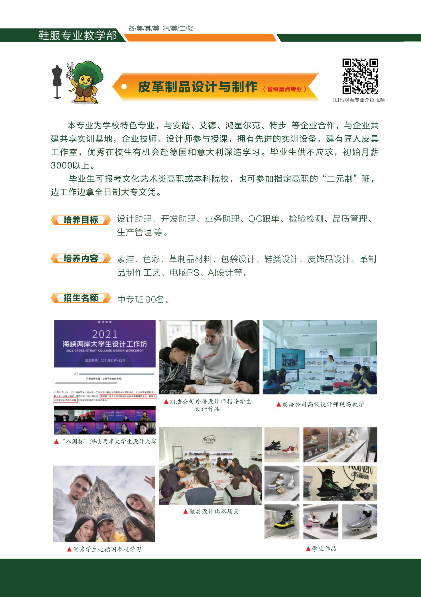 <a href=http://www.tjsxht.com/school-360/ target=_blank class=infotextkey>福建第二輕工業學校</a>專業介紹1