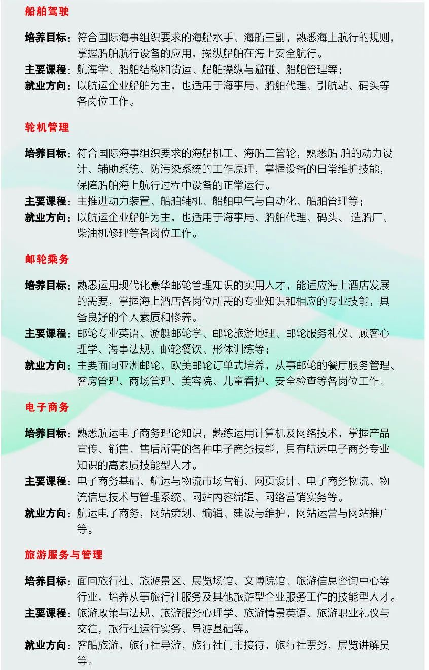 <a href=http://www.tjsxht.com/school-384/ target=_blank class=infotextkey>福建航運學校</a>專業介紹