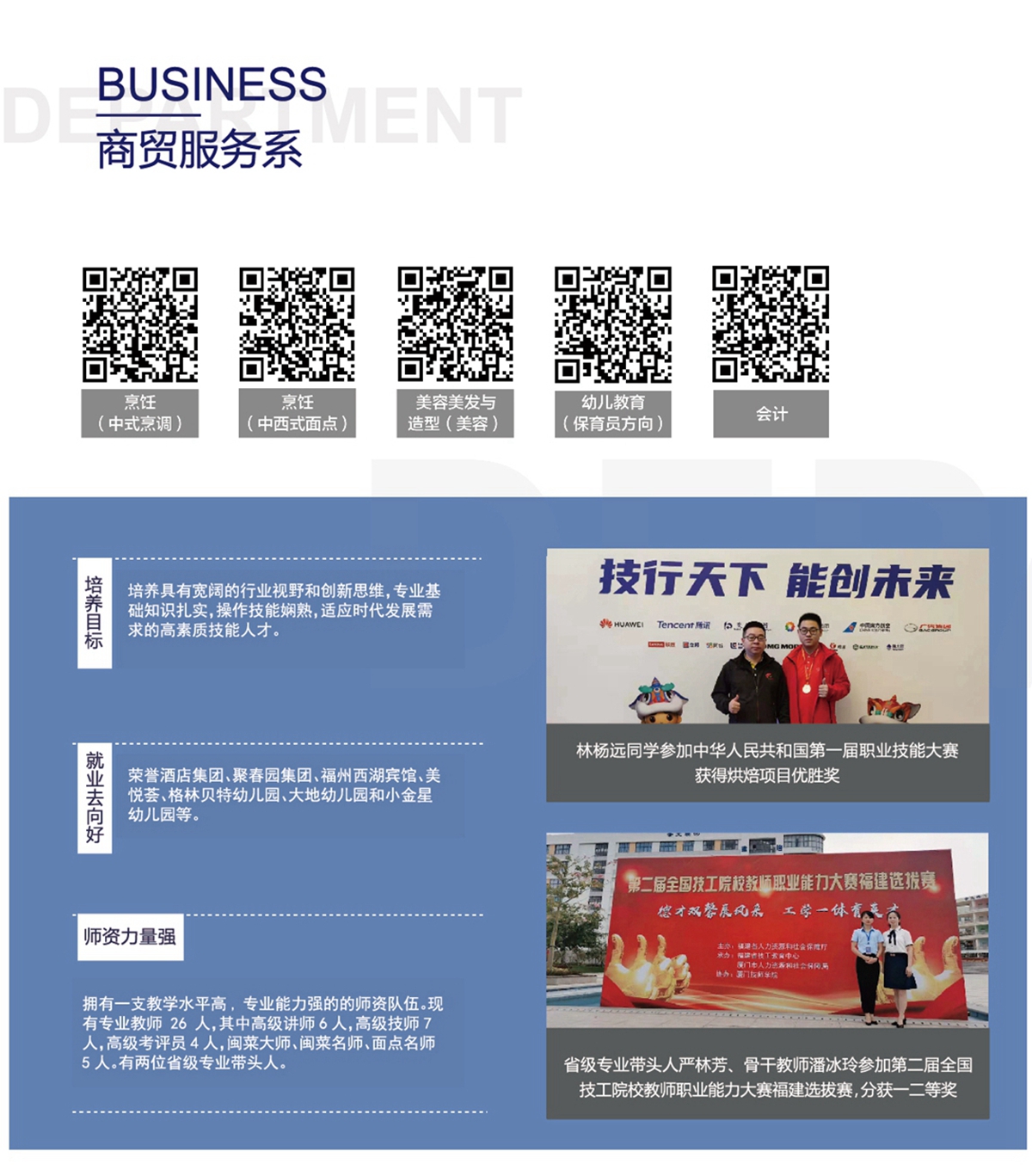 <a href=http://www.tjsxht.com/school-531/ target=_blank class=infotextkey>福州第一技師學院</a>專業介紹3