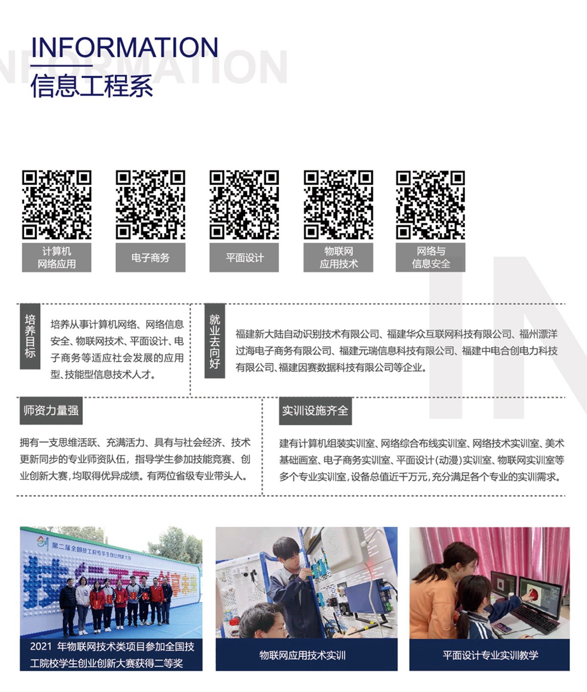 <a href=http://www.tjsxht.com/school-531/ target=_blank class=infotextkey>福州第一技師學院</a>專業介紹5