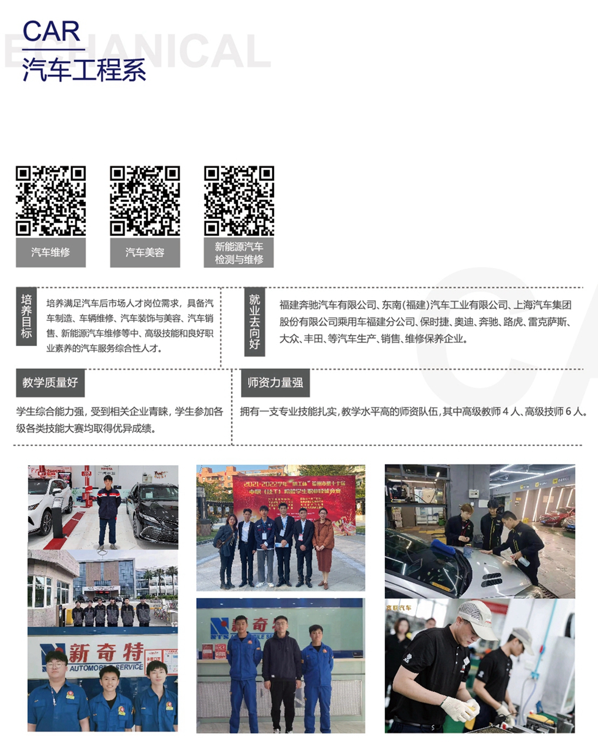 <a href=http://www.tjsxht.com/school-531/ target=_blank class=infotextkey>福州第一技師學院</a>專業介紹4